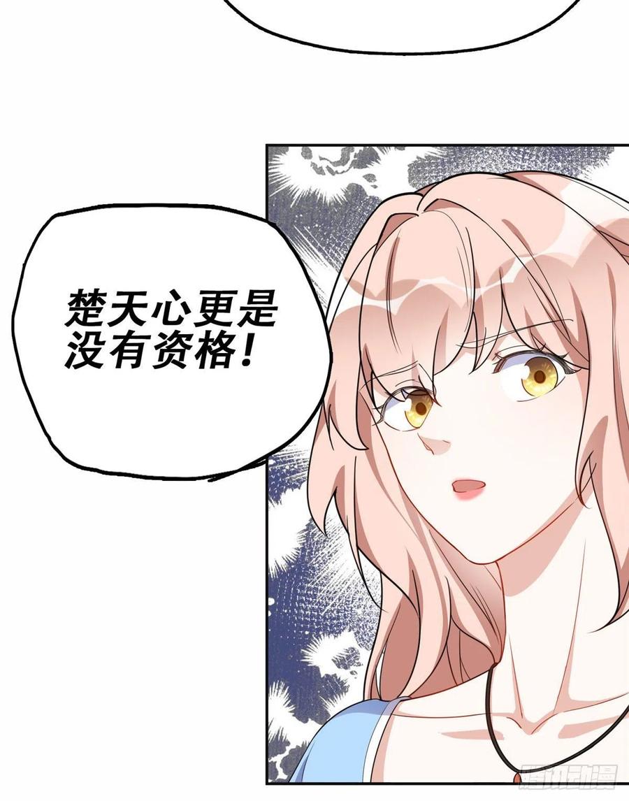 《离婚后前夫成了我的忠犬》49 打脸楚天心 第32页
