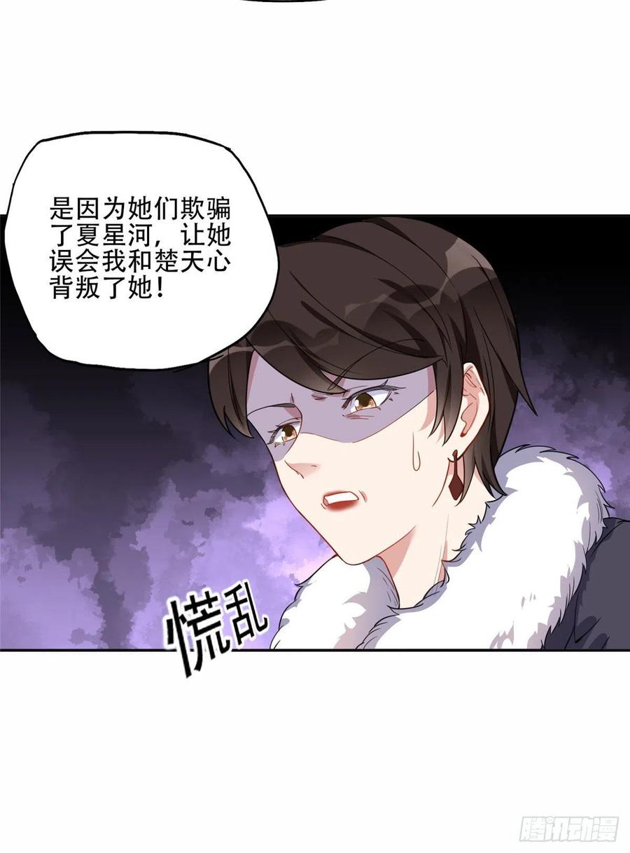 《离婚后前夫成了我的忠犬》49 打脸楚天心 第26页