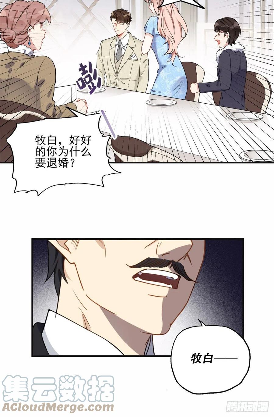 《离婚后前夫成了我的忠犬》49 打脸楚天心 第7页