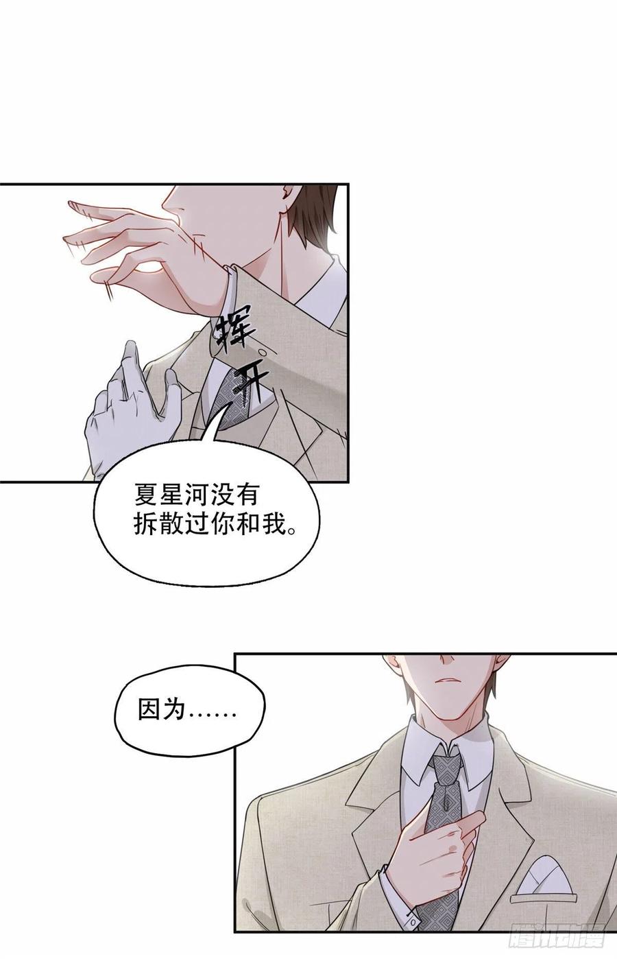 《离婚后前夫成了我的忠犬》49 打脸楚天心 第14页