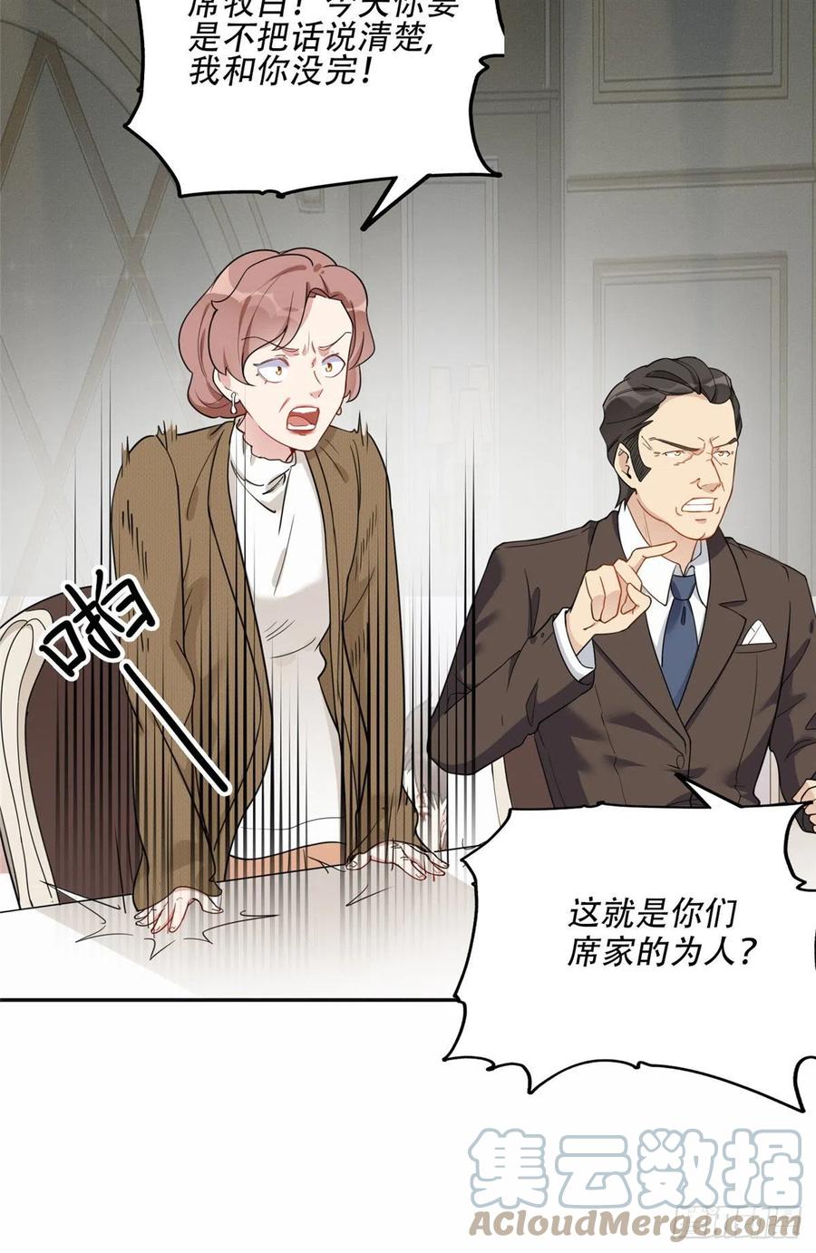 《离婚后前夫成了我的忠犬》49 打脸楚天心 第19页