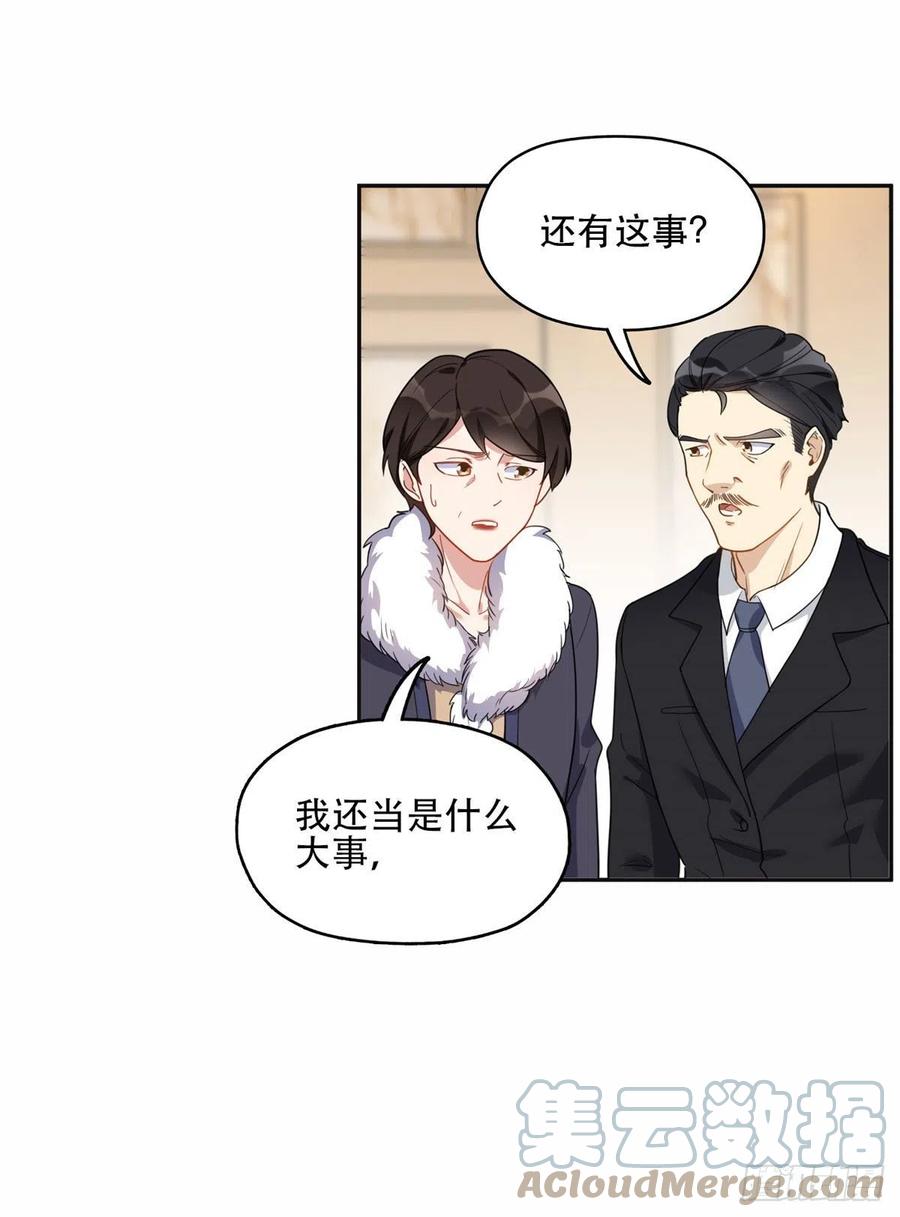 《离婚后前夫成了我的忠犬》49 打脸楚天心 第27页