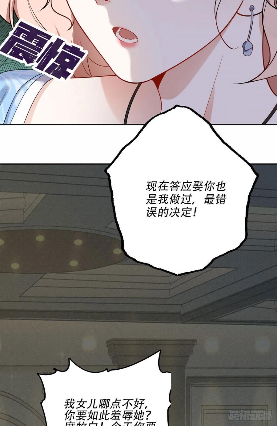 《离婚后前夫成了我的忠犬》49 打脸楚天心 第18页