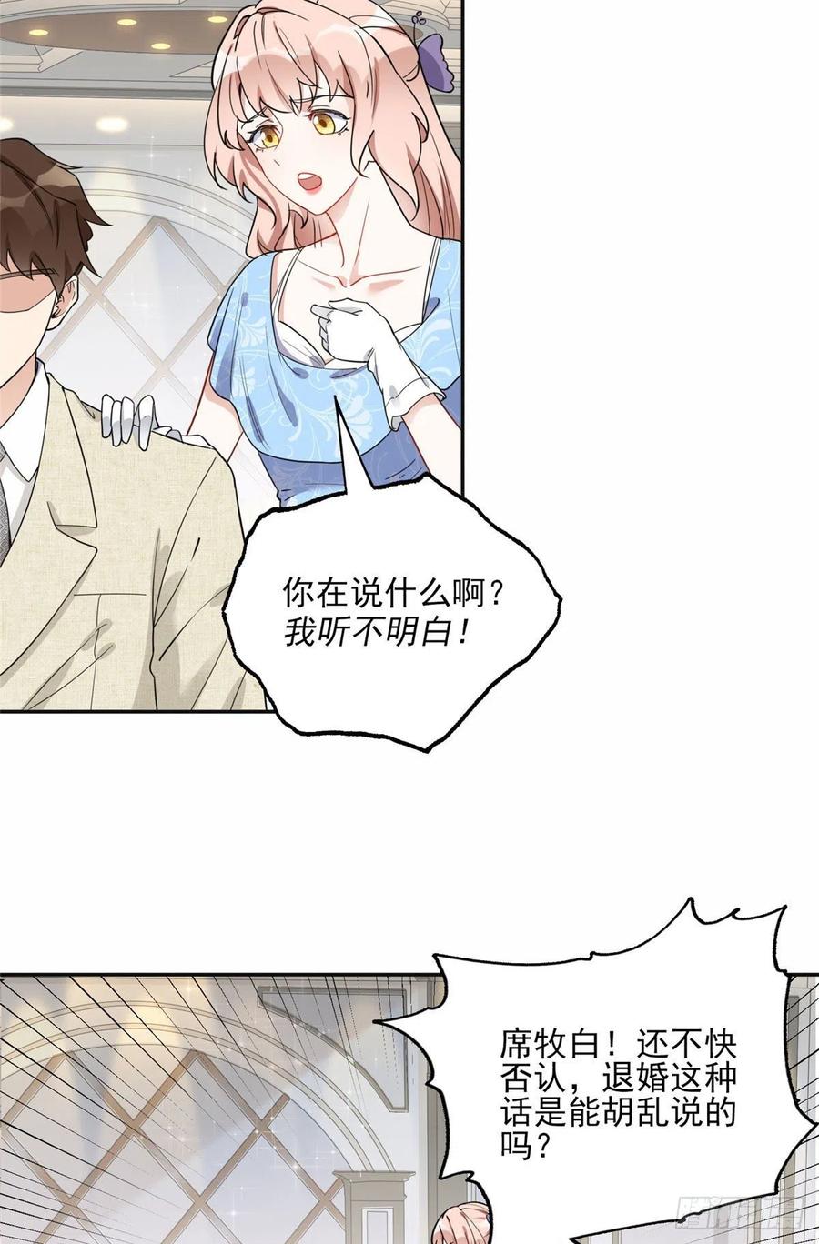 《离婚后前夫成了我的忠犬》49 打脸楚天心 第6页