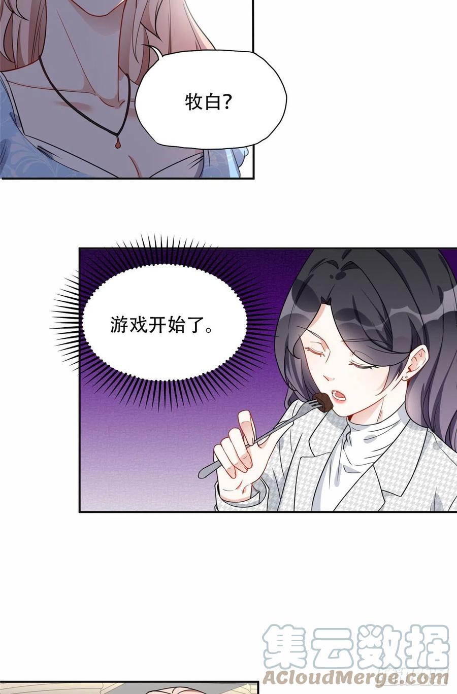 《离婚后前夫成了我的忠犬》49 打脸楚天心 第5页