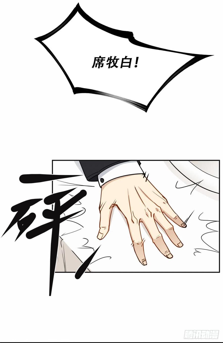 《离婚后前夫成了我的忠犬》49 打脸楚天心 第20页