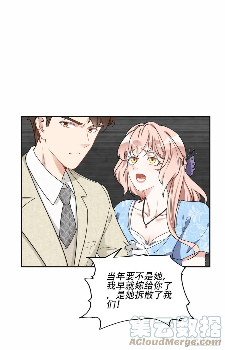 《离婚后前夫成了我的忠犬》49 打脸楚天心 第13页