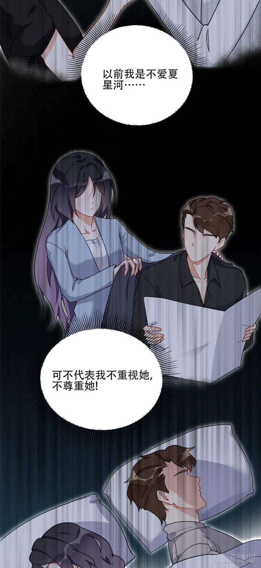 《离婚后前夫成了我的忠犬》50 乞求：原谅我吧！ 第12页