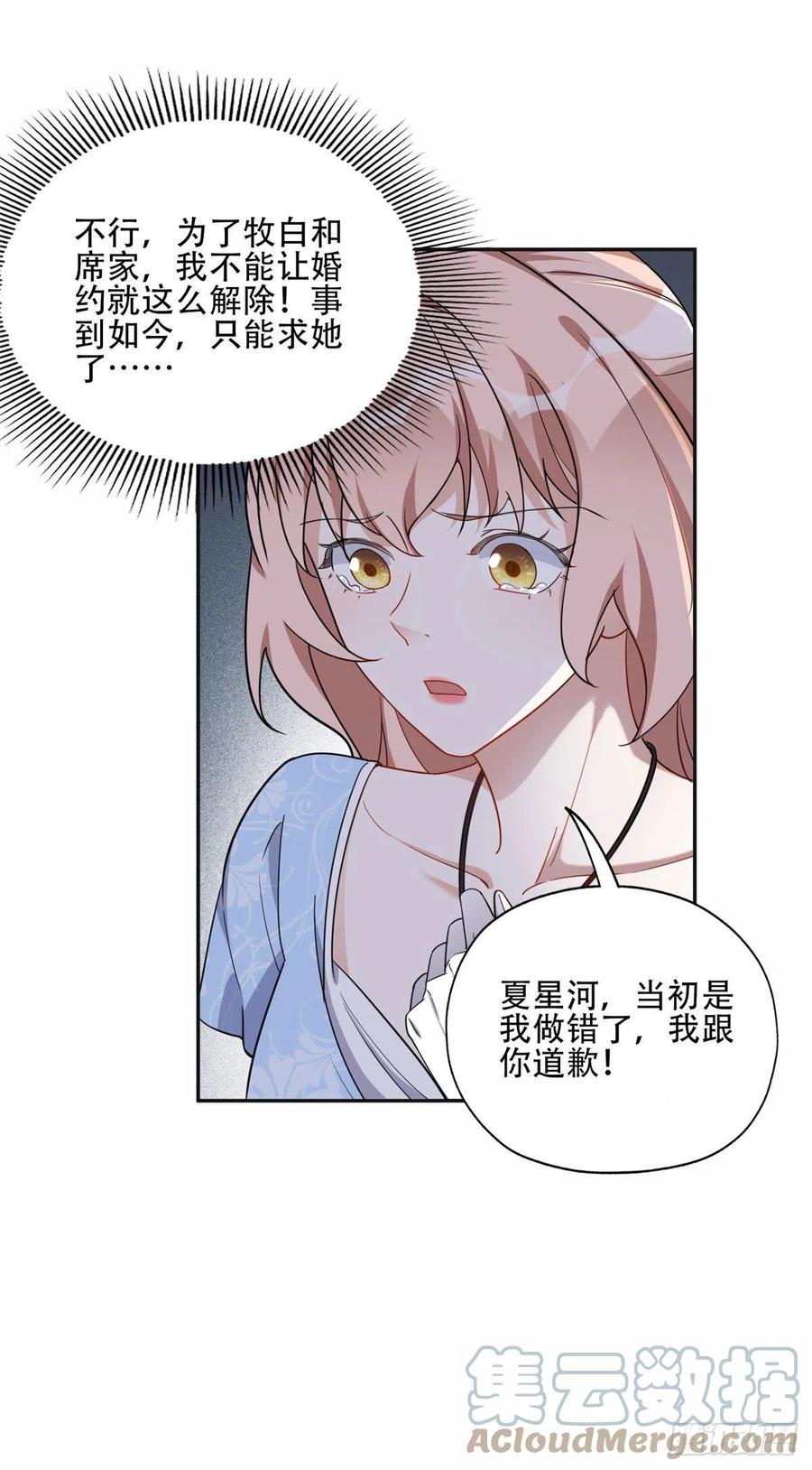 《离婚后前夫成了我的忠犬》50 乞求：原谅我吧！ 第25页