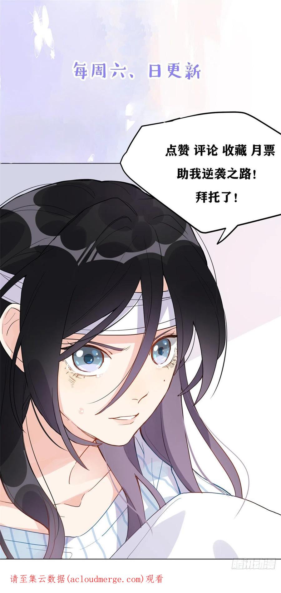 《离婚后前夫成了我的忠犬》50 乞求：原谅我吧！ 第28页