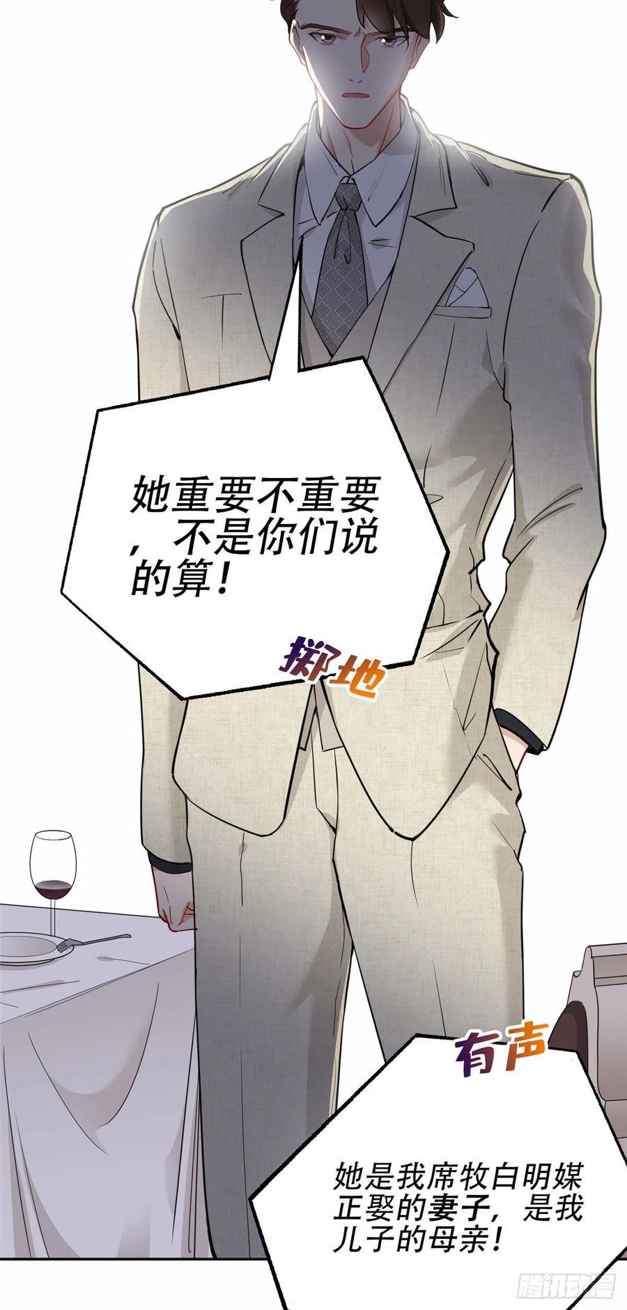 《离婚后前夫成了我的忠犬》50 乞求：原谅我吧！ 第8页