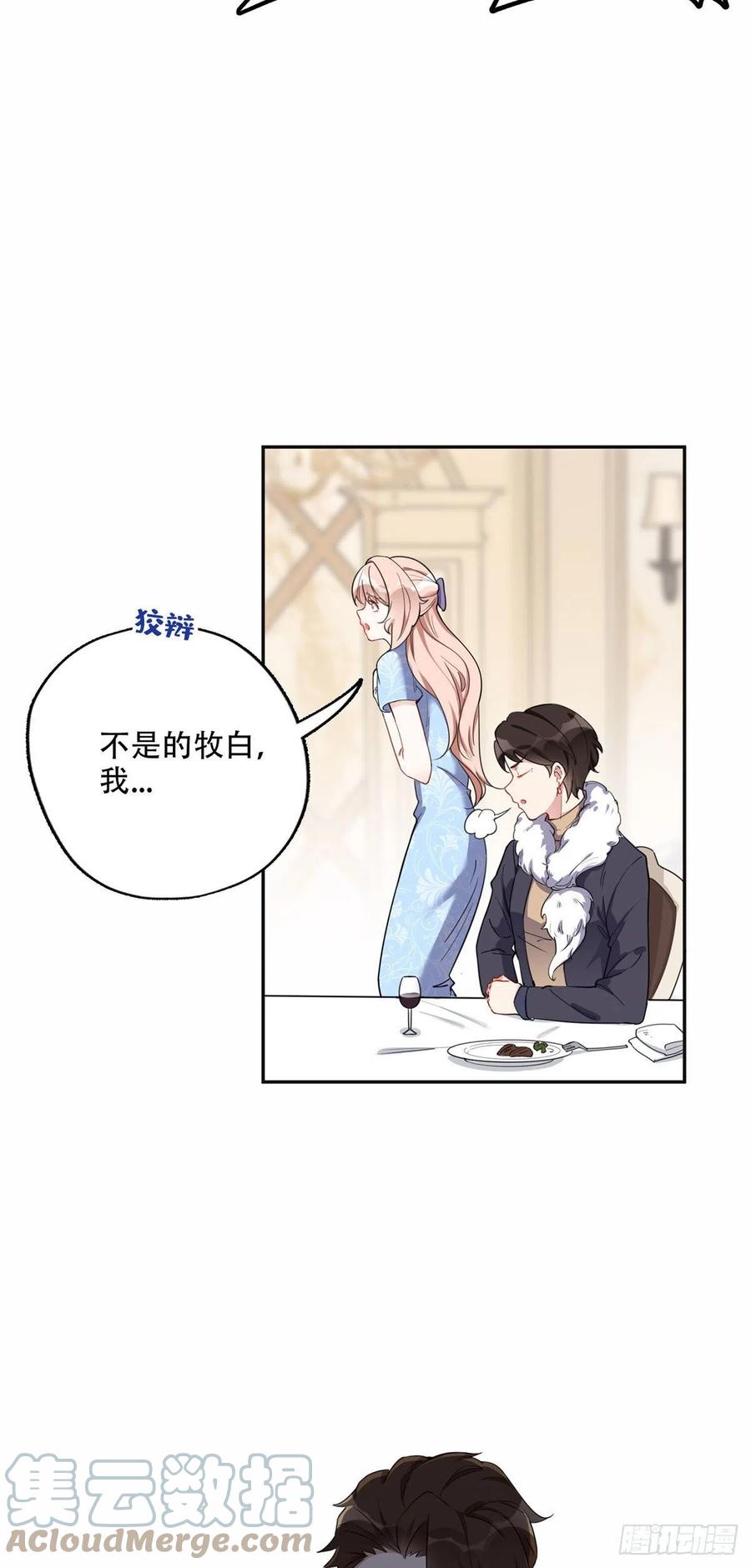 《离婚后前夫成了我的忠犬》50 乞求：原谅我吧！ 第7页