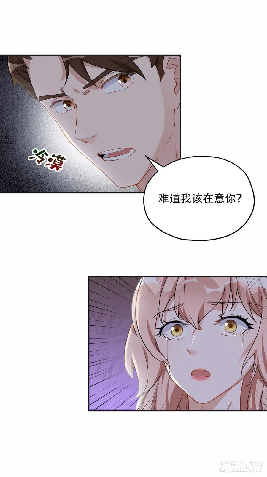 《离婚后前夫成了我的忠犬》50 乞求：原谅我吧！ 第22页