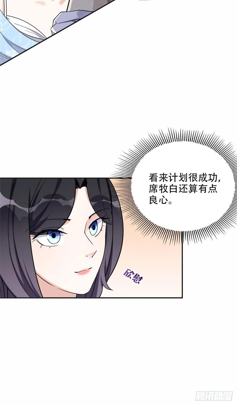 《离婚后前夫成了我的忠犬》50 乞求：原谅我吧！ 第18页