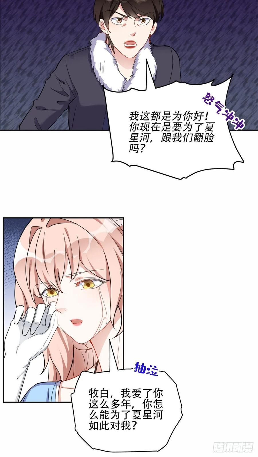 《离婚后前夫成了我的忠犬》50 乞求：原谅我吧！ 第4页