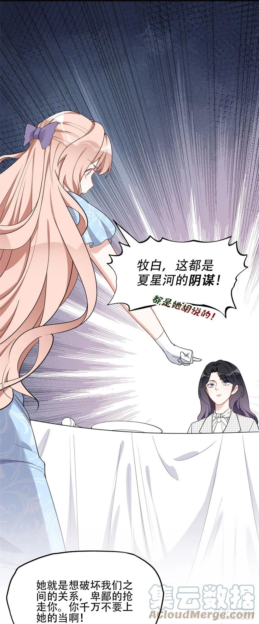 《离婚后前夫成了我的忠犬》50 乞求：原谅我吧！ 第19页
