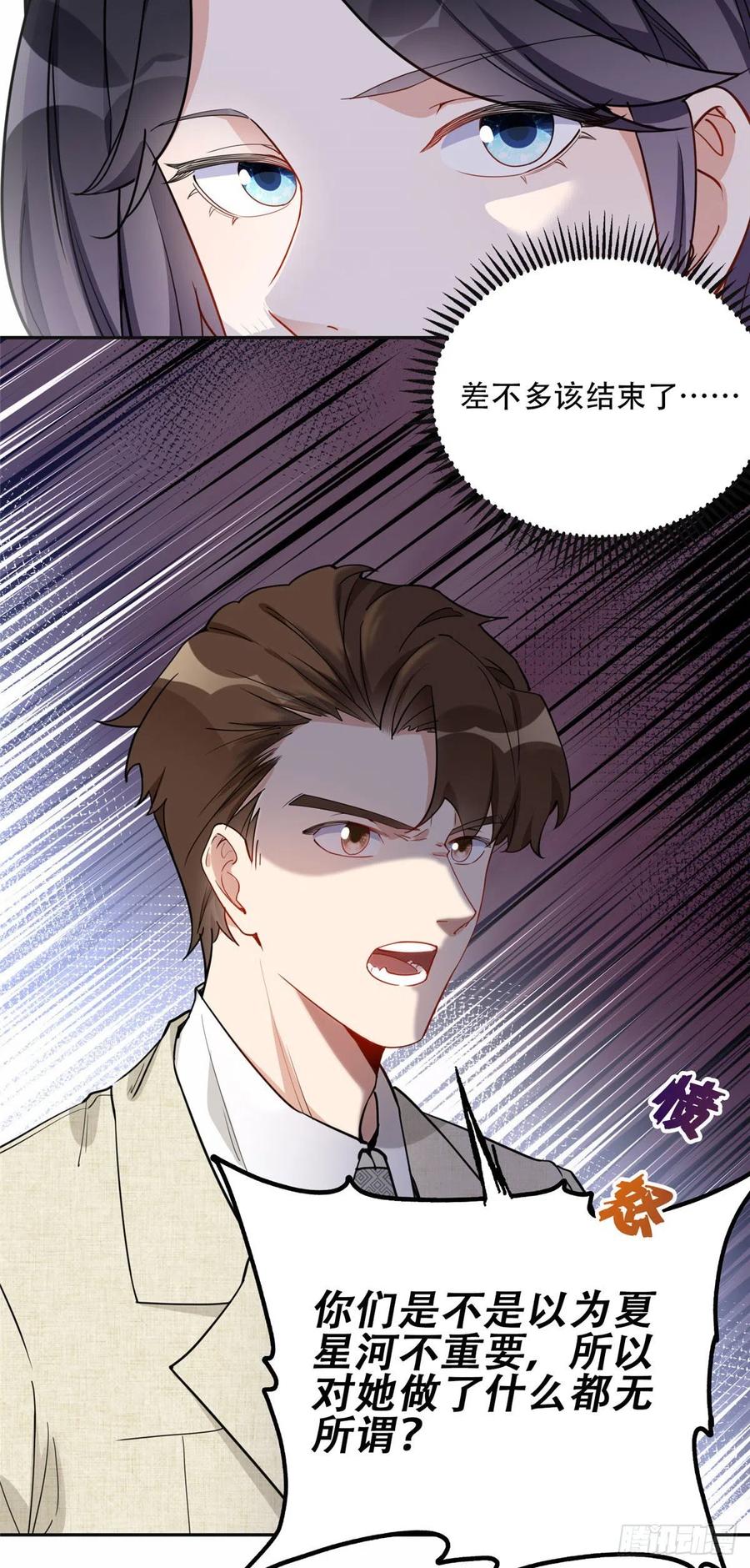 《离婚后前夫成了我的忠犬》50 乞求：原谅我吧！ 第6页