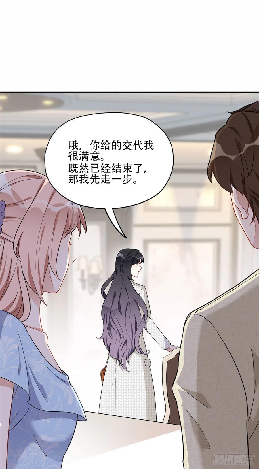 《离婚后前夫成了我的忠犬》50 乞求：原谅我吧！ 第26页