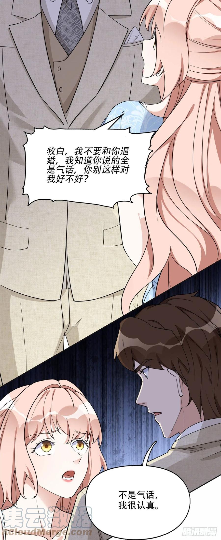 《离婚后前夫成了我的忠犬》50 乞求：原谅我吧！ 第17页