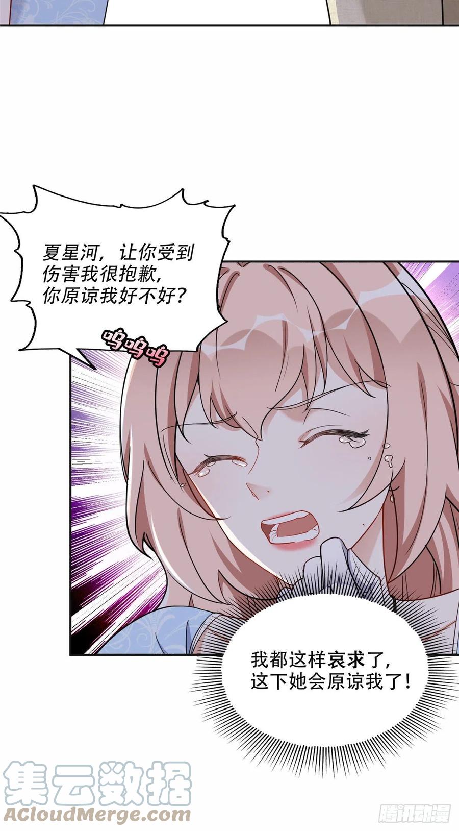 《离婚后前夫成了我的忠犬》50 乞求：原谅我吧！ 第27页