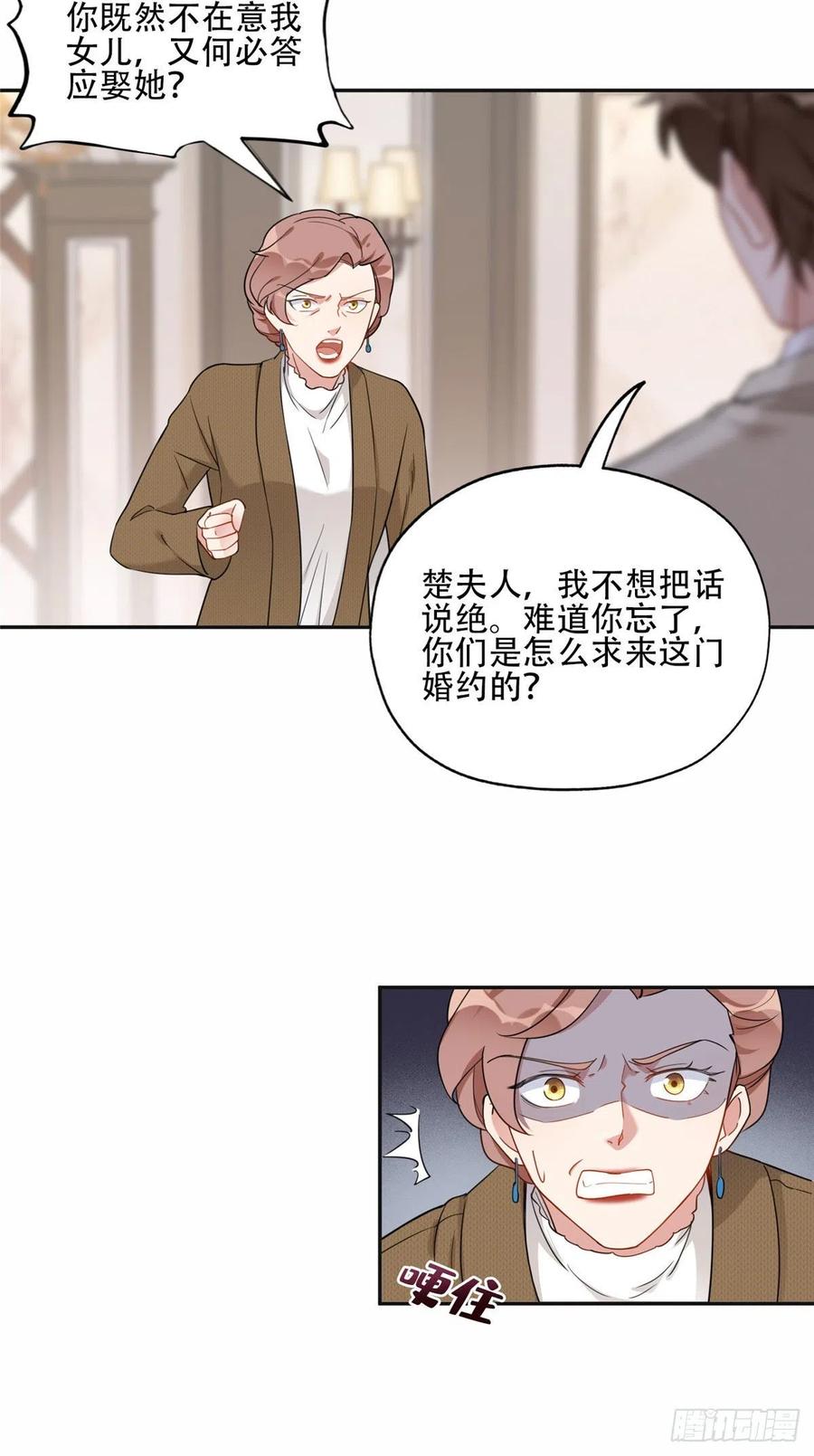 《离婚后前夫成了我的忠犬》50 乞求：原谅我吧！ 第24页