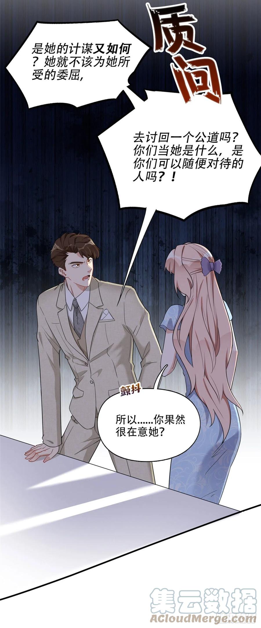 《离婚后前夫成了我的忠犬》50 乞求：原谅我吧！ 第21页
