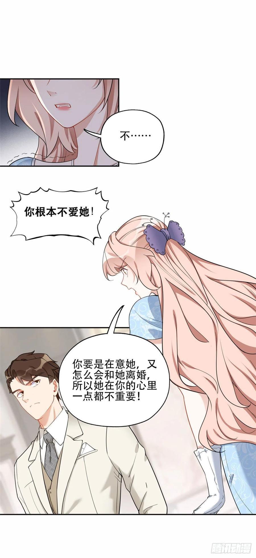 《离婚后前夫成了我的忠犬》50 乞求：原谅我吧！ 第10页