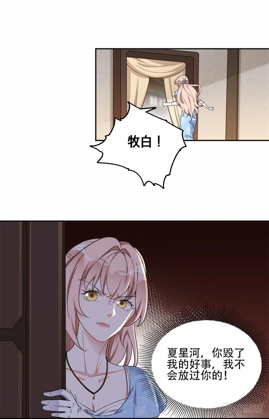 《离婚后前夫成了我的忠犬》51 对你心动 第11页