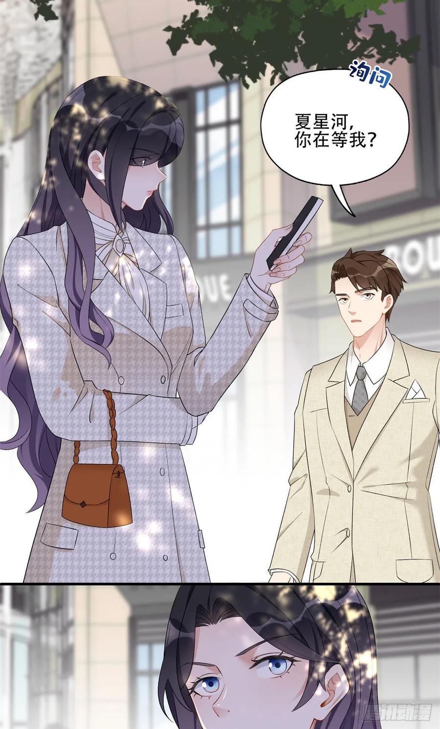 《离婚后前夫成了我的忠犬》51 对你心动 第13页