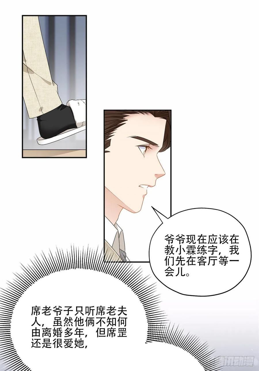 《离婚后前夫成了我的忠犬》51 对你心动 第25页