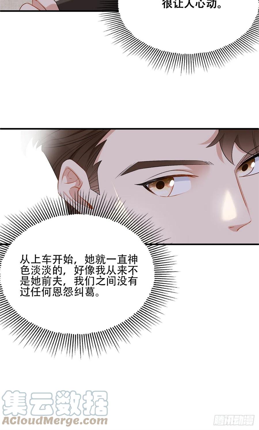 《离婚后前夫成了我的忠犬》51 对你心动 第20页