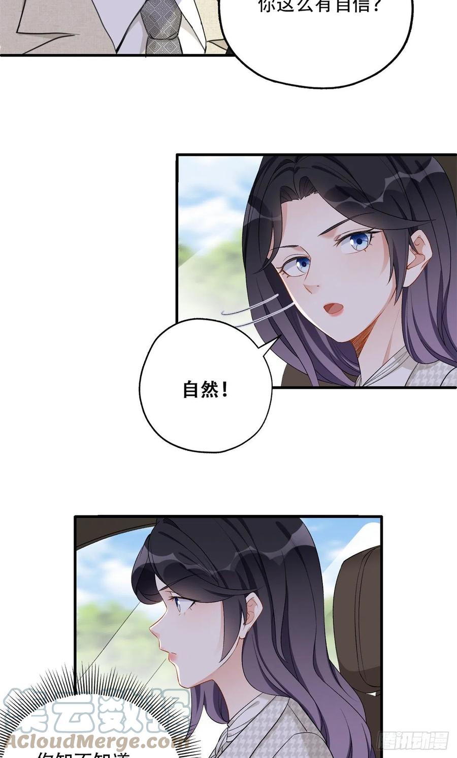 《离婚后前夫成了我的忠犬》51 对你心动 第18页