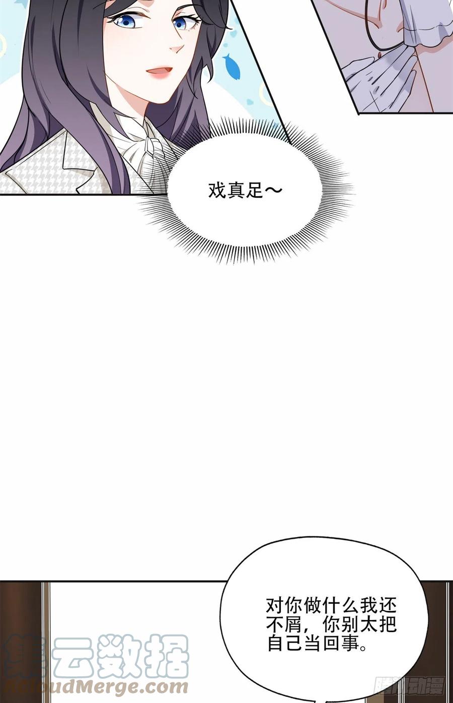 《离婚后前夫成了我的忠犬》51 对你心动 第8页