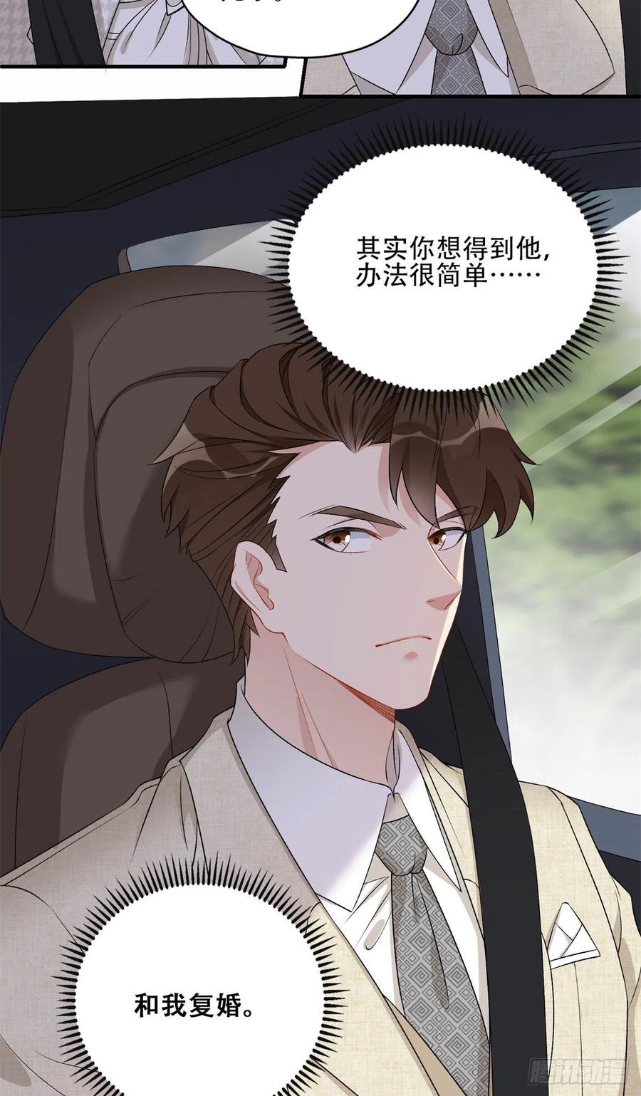 《离婚后前夫成了我的忠犬》51 对你心动 第23页