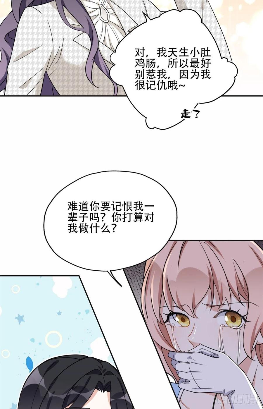 《离婚后前夫成了我的忠犬》51 对你心动 第7页