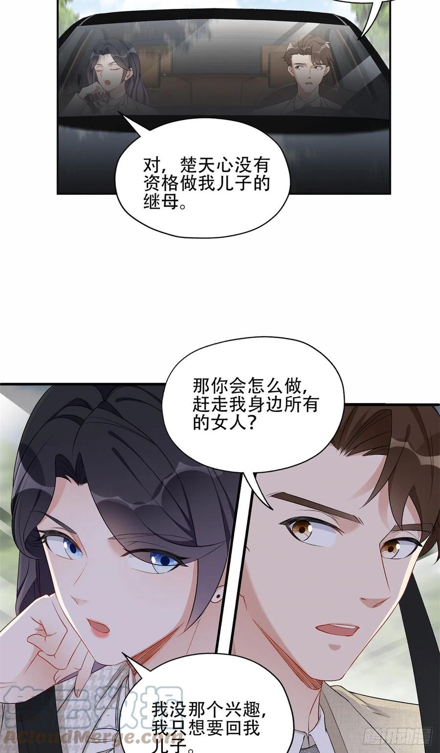 《离婚后前夫成了我的忠犬》51 对你心动 第22页