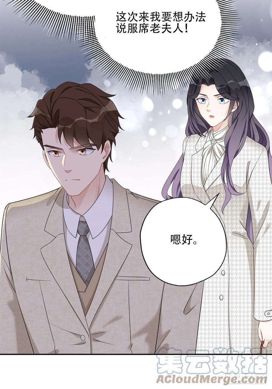 《离婚后前夫成了我的忠犬》51 对你心动 第26页