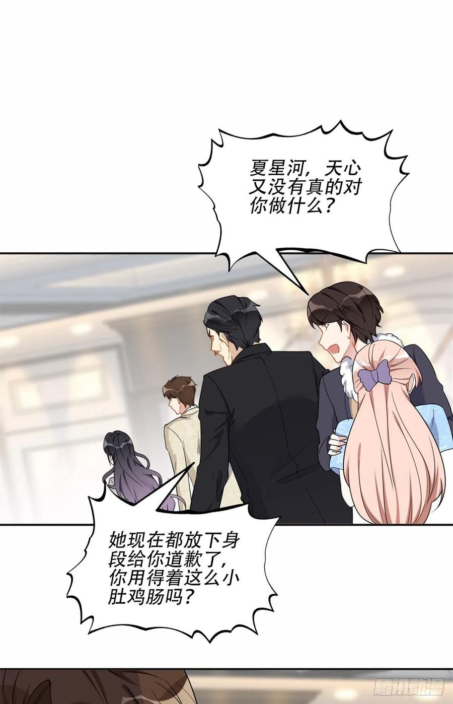 《离婚后前夫成了我的忠犬》51 对你心动 第5页