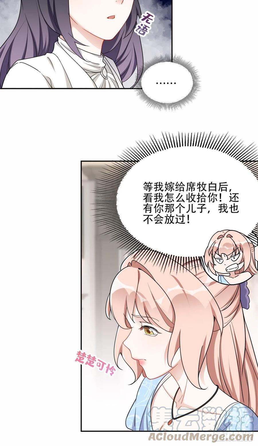 《离婚后前夫成了我的忠犬》51 对你心动 第2页