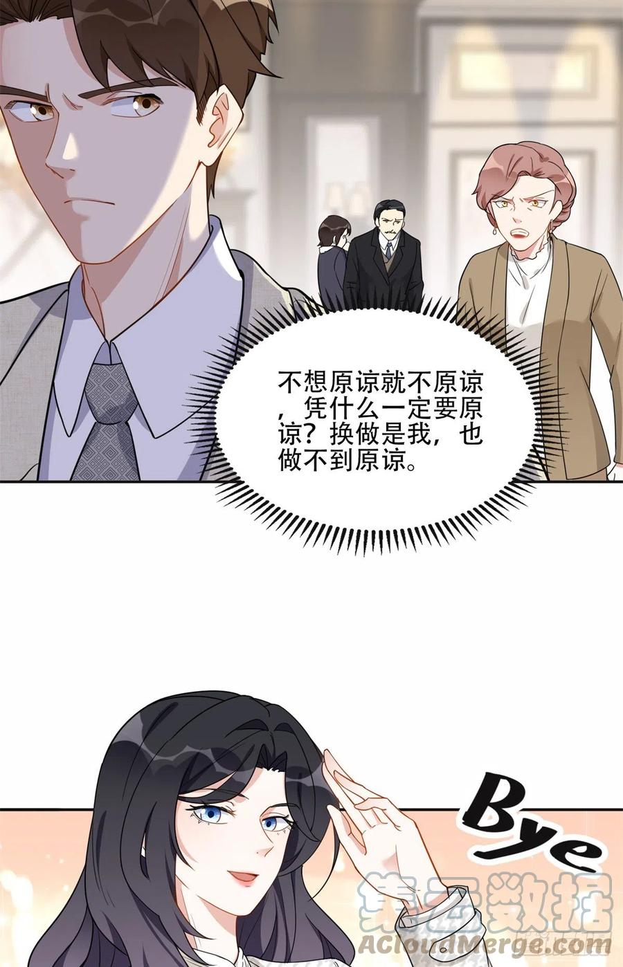 《离婚后前夫成了我的忠犬》51 对你心动 第6页