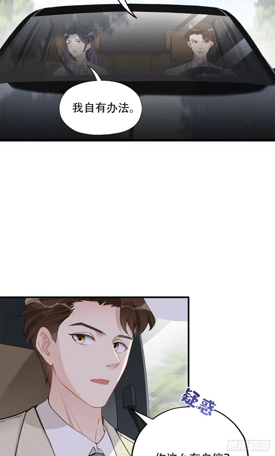 《离婚后前夫成了我的忠犬》51 对你心动 第17页