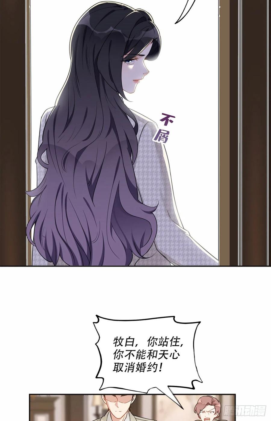 《离婚后前夫成了我的忠犬》51 对你心动 第9页