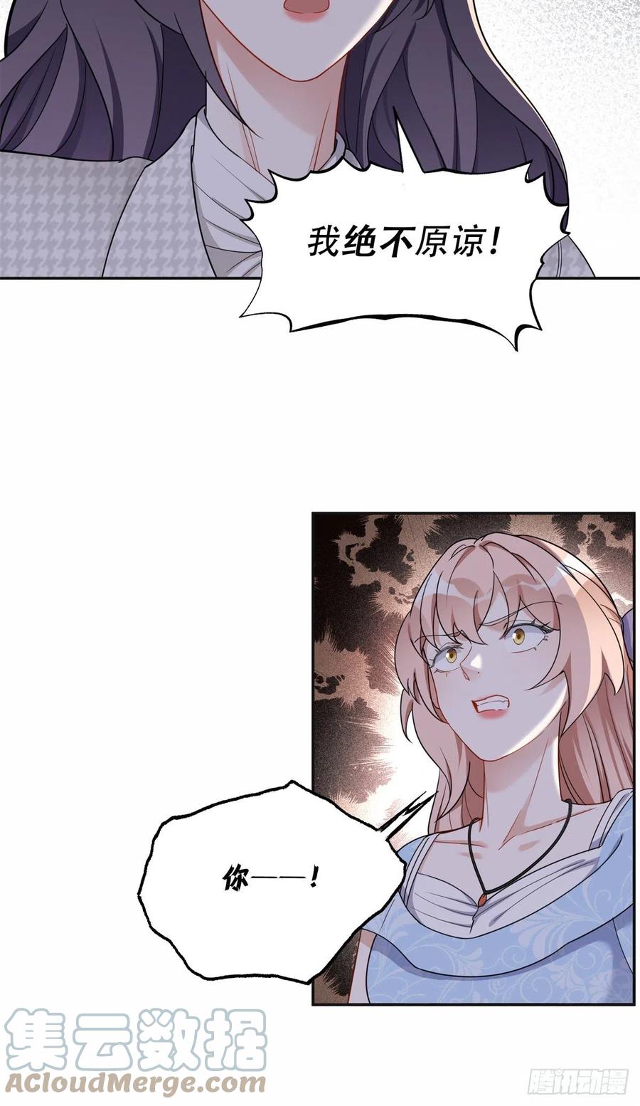 《离婚后前夫成了我的忠犬》51 对你心动 第4页