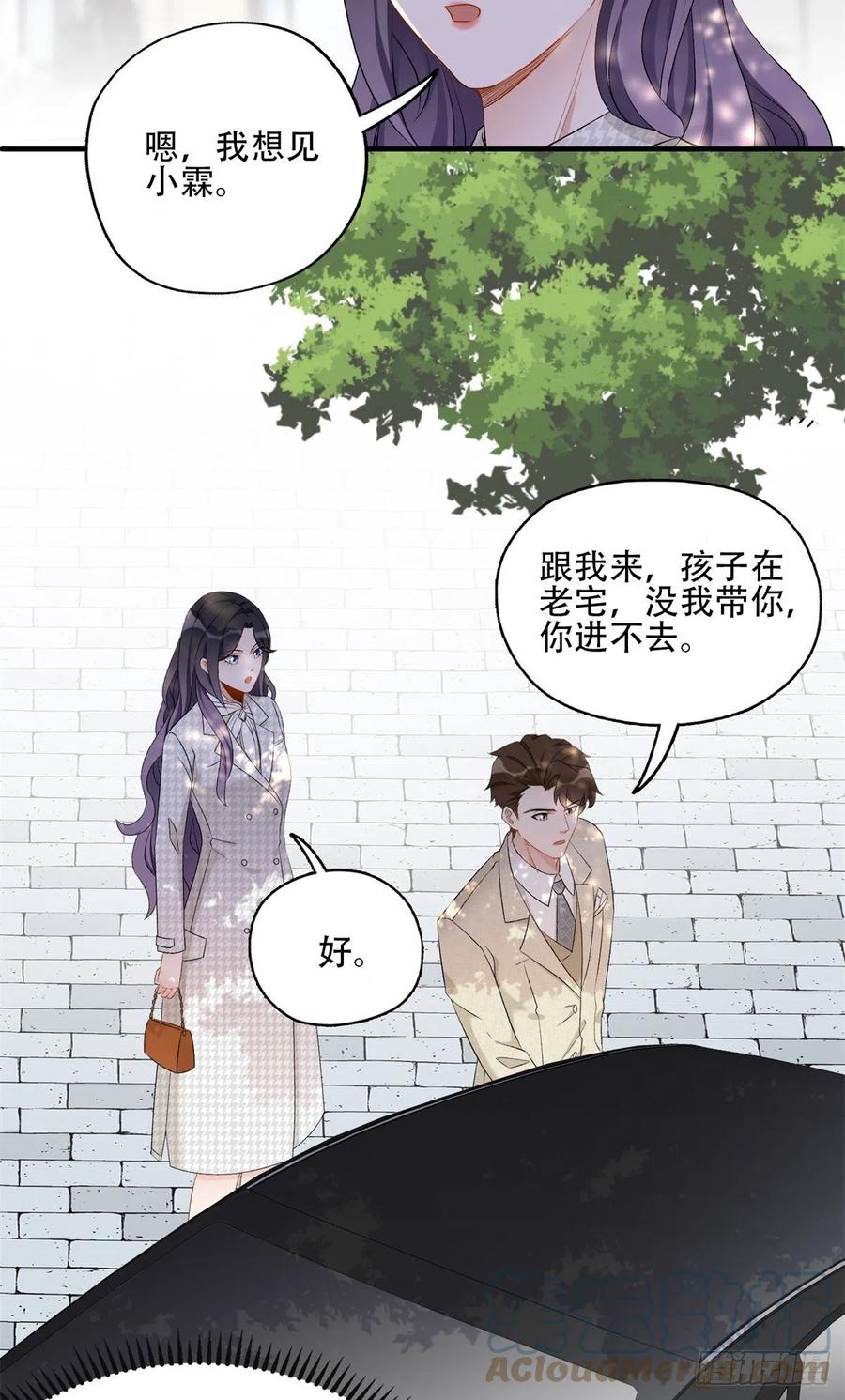 《离婚后前夫成了我的忠犬》51 对你心动 第14页
