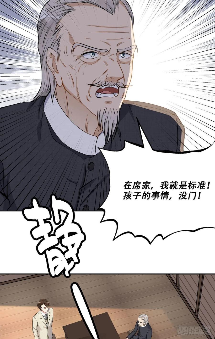 《离婚后前夫成了我的忠犬》52 拒绝复婚 第26页