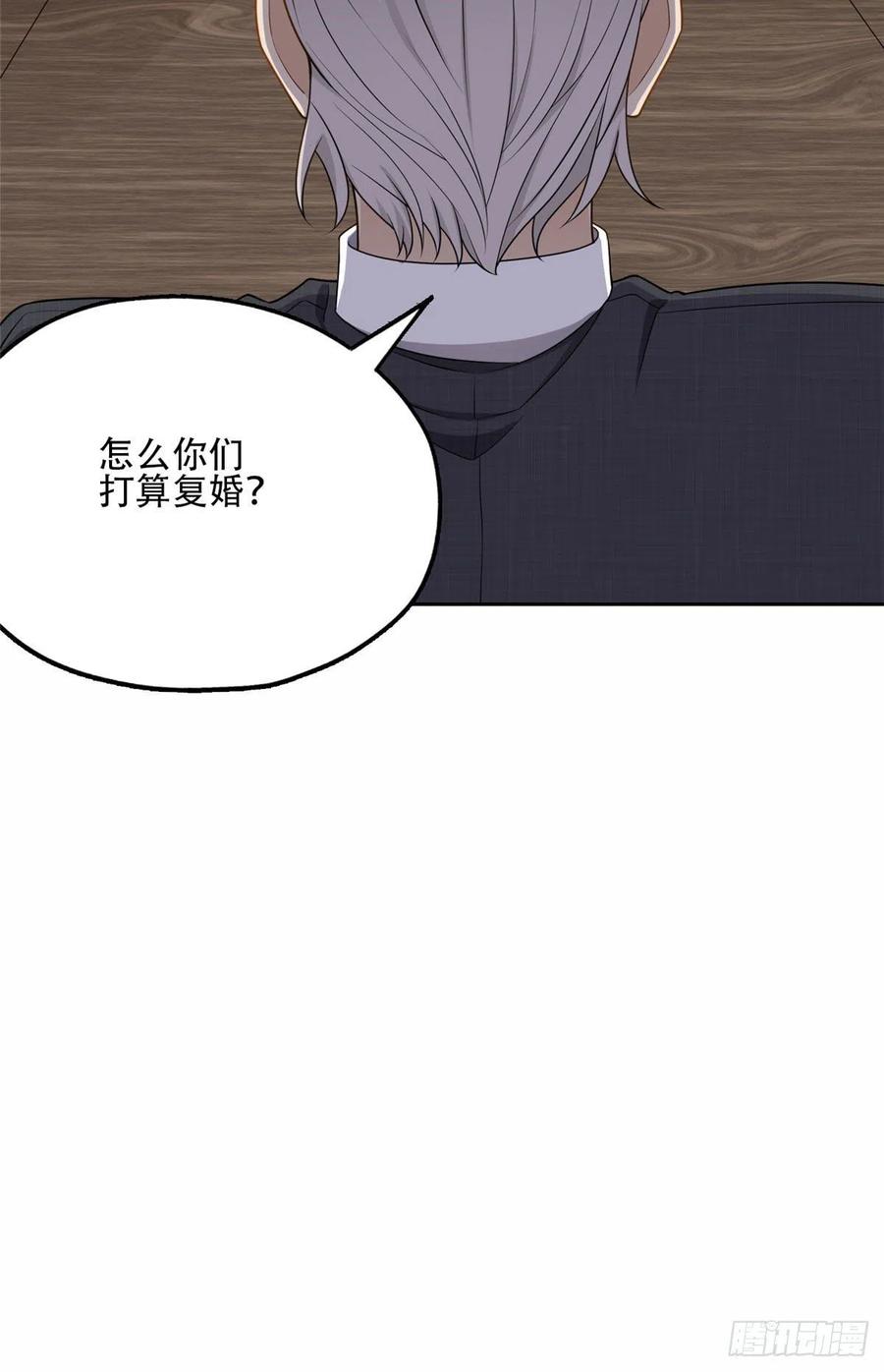 《离婚后前夫成了我的忠犬》52 拒绝复婚 第14页