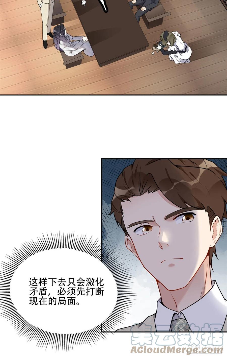 《离婚后前夫成了我的忠犬》52 拒绝复婚 第27页