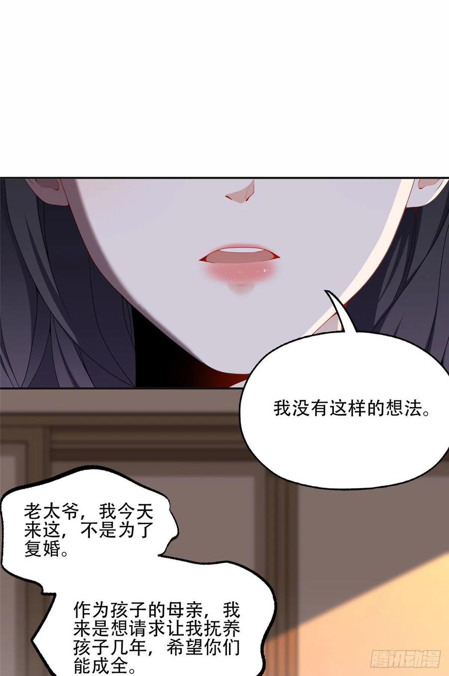 《离婚后前夫成了我的忠犬》52 拒绝复婚 第18页