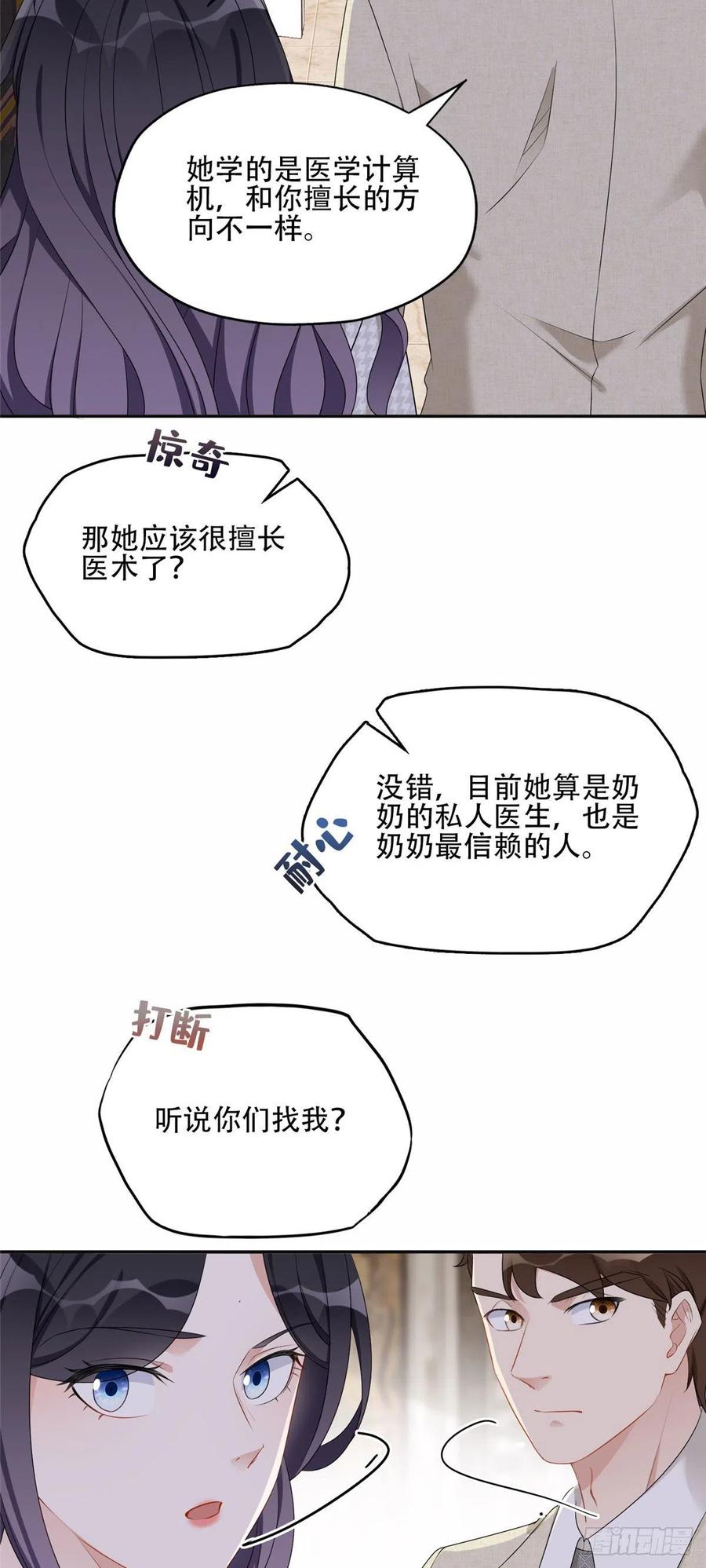 《离婚后前夫成了我的忠犬》52 拒绝复婚 第6页