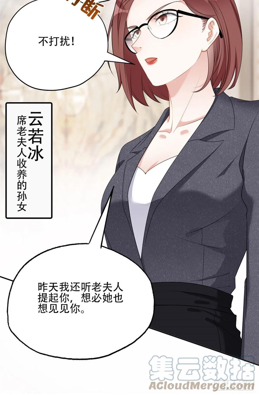 《离婚后前夫成了我的忠犬》52 拒绝复婚 第3页